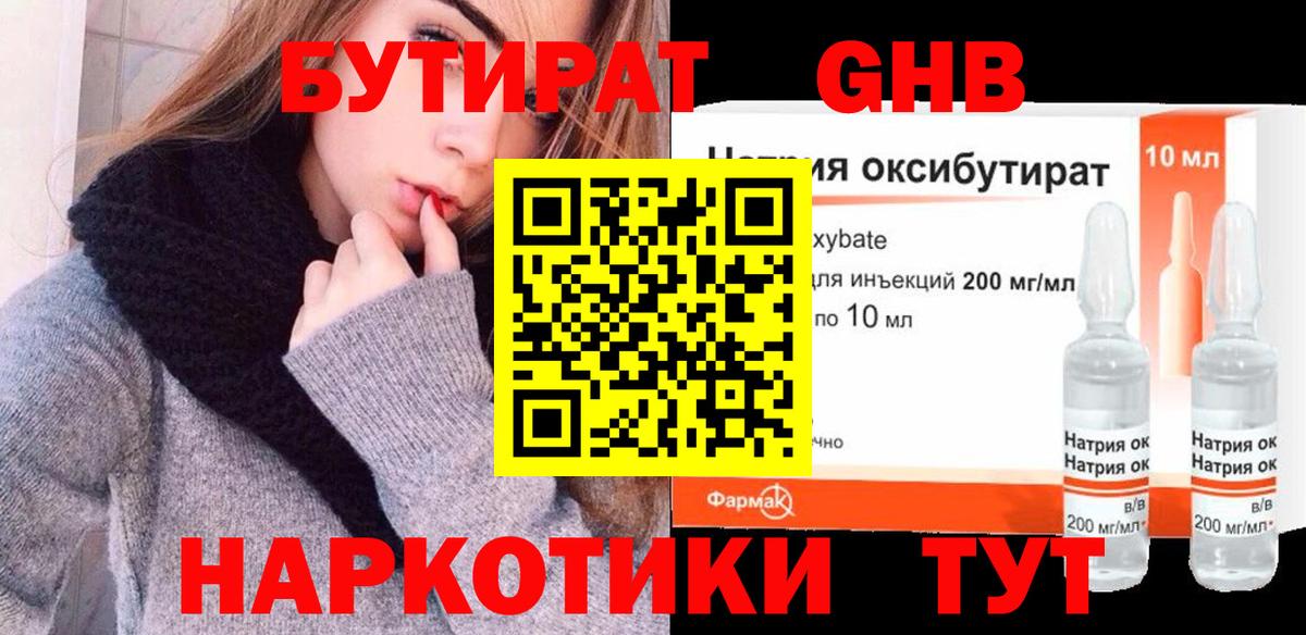 Бутират жидкий экстази  Вход с VPN  БУТИРАТ  Чита 