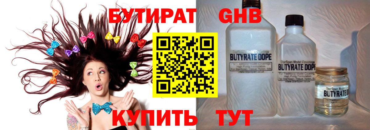 БУТИРАТ 99% Чита