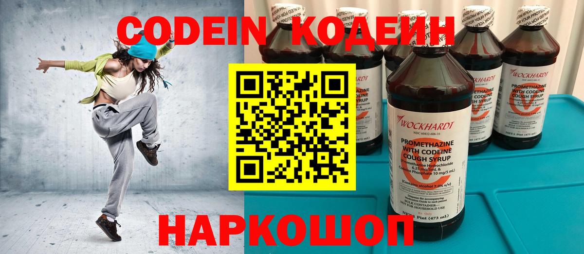 Чита  Codein напиток Lean (лин)  Вход с VPN 
