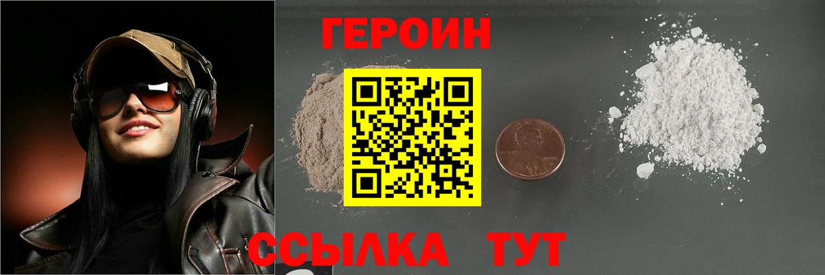 Героин Heroin  Вход с VPN  Чита 