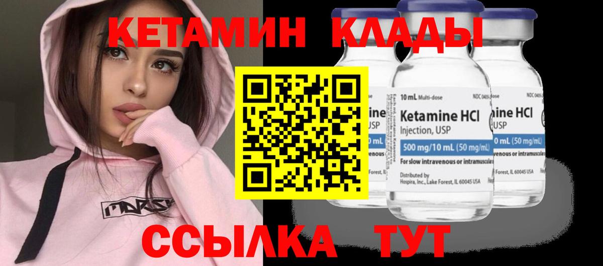 Кетамин VHQ Чита