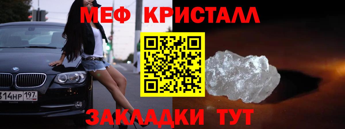 Меф кристаллы Чита