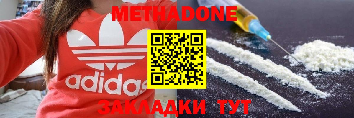 Чита  МЕТАДОН methadone  Метадон кристалл  Вход с VPN 