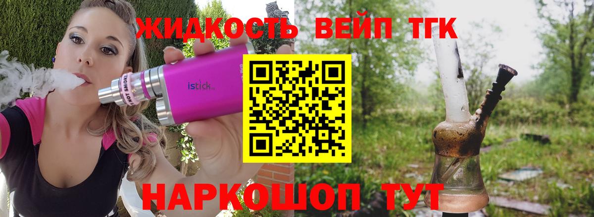 Дистиллят ТГК вейп с тгк  Вход с VPN  Чита  ТГК THC oil 